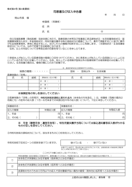 同意書及び収入申告書（PDF:66KB）