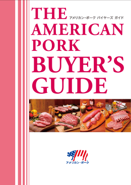 ダウンロードはこちら（3.41MB） - アメリカン・ビーフ＆アメリカン・ポーク