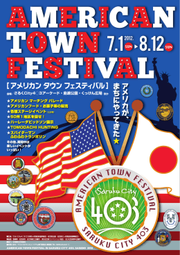 ［アメリカン タウン フェスティバル］