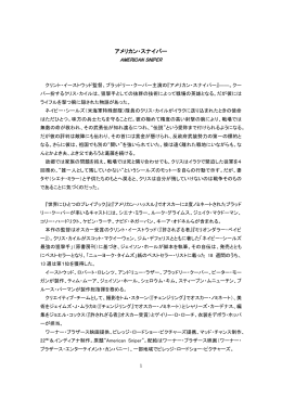 アメリカン・スナイパー - ワーナー エンターテイメント ジャパン