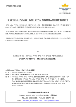 ブリティッシュ・アメリカン・タバコ・ジャパン 社長交代人事に関するお知らせ