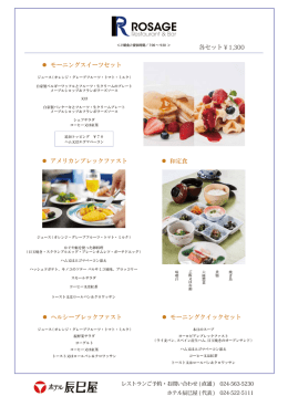 モーニングスイーツセット アメリカンブレックファスト 和定食