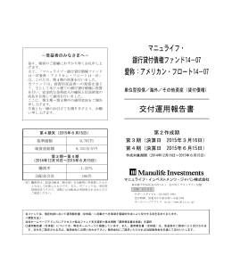 マニュライフ・ 銀行貸付債権ファンド14－07 愛称：アメリカン・フロート14