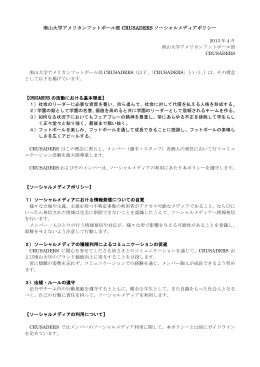 南山大学アメリカンフットボール部 CRUSADERS ソーシャルメディア
