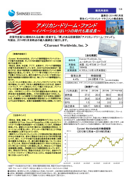 アメリカン・ドリーム・ファンド