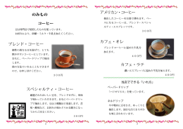 のみもの スペシャルティ・コーヒー コーヒー ブレンド・コーヒー アメリカン