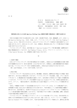 平成 25 年6月 28 日 各 位 会 社 名 株式会社 LIXIL グループ 代表者名