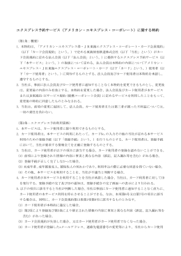 エクスプレス予約サービス（アメリカン・エキスプレス・コーポレート