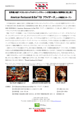 American Restaurant＆Bar「TGI フライデーズ」梅田店オープン