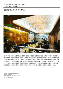 純喫茶アメリカン
