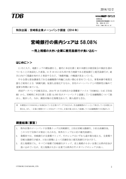 宮崎銀行の県内シェアは 58.08％