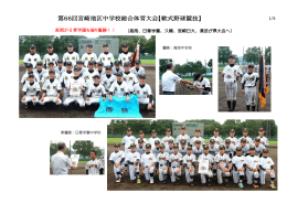 06/18・第66回 宮崎地区中学校総合体育大会「軟式野球競技」