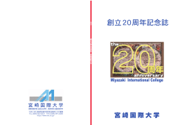 開学20周年記念誌