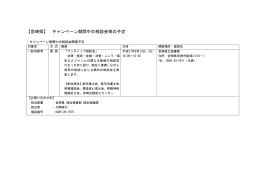 【宮崎県】 キャンペーン期間中の相談会等の予定