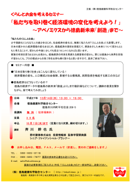 私たちを取り巻 巻く経済環境の変化を考 考えよう！