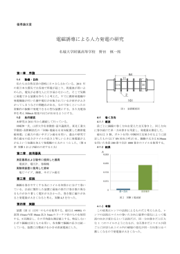 電磁誘導による人力発電の研究