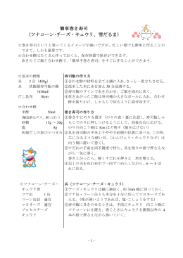 雪だるま寿司レシピ