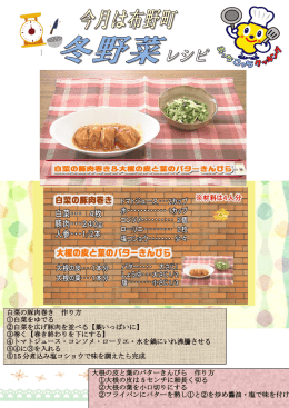 2014年 1月放送分 冬野菜レシピ（白菜の豚肉巻き、大根の皮と葉の