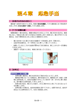 第4章 応急手当