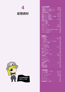カクダイ総合カタログ2014