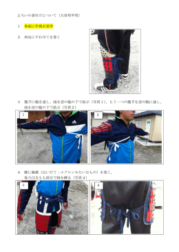 よろいの着方（大将よろい）