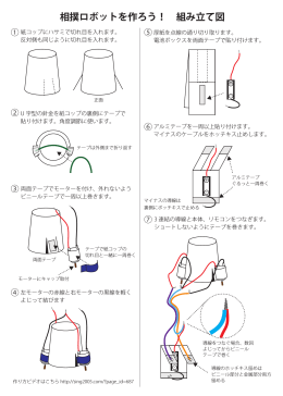相撲ロボット組立図