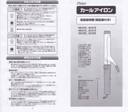 安全上のご注意 -