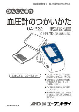 取扱説明書 - エー・アンド・デイ