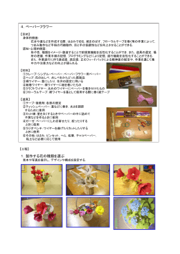 6．もの作り③［PDFファイル／1MB］