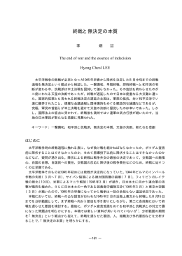 終戦と無決定の本質 - 長崎県立大学学術リポジトリ