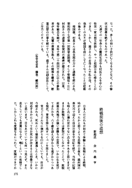 終戦前後の追想