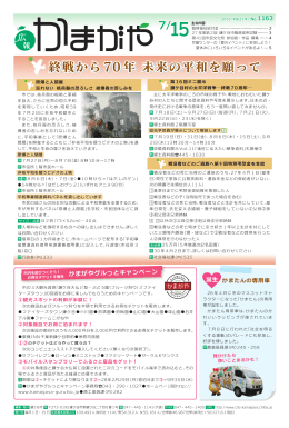 終戦から70年 未来の平和を願って 終戦から70年 未来の平和を願って