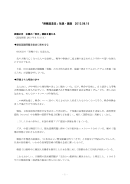 「終戦記念日」社説・論説 2013.08.15