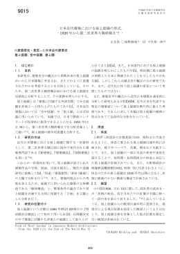 1920 年から第二次世界大戦終戦まで