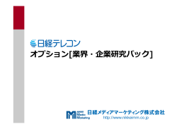 オプション[業界・企業研究パック]