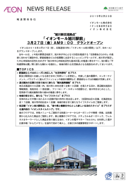 3月27日（金）AM9:00 グランドオープン