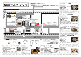 駅前グルメマップ