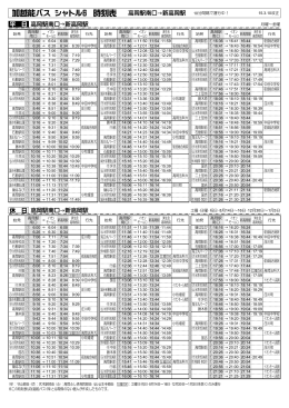 加越能バス「シャトル6」高岡駅～新高岡駅 時刻表