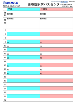 由布院駅前バスセンター