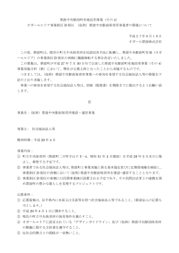 （仮称）紫波中央駅前保育所事業者の募集について（PDF）