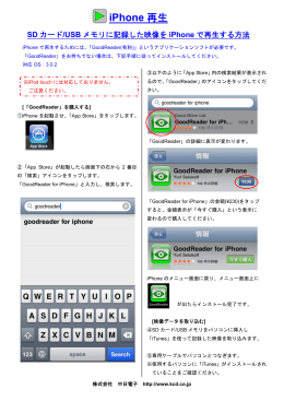 iphone_再生方法（PDF）