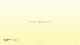 バッテリー再生について