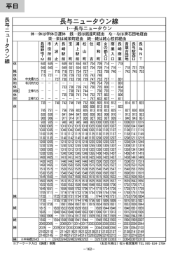 平日 長与ニュータウン線