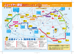 ニューイヤー駅伝 2014 inぐんま