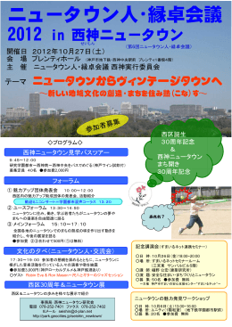 第6回ニュータウン人・縁卓会議