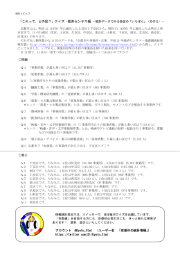 クイズ・経済センサス編 －統計データでみる各区の「いちばん」