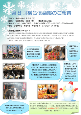 今回の活動報告