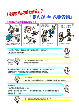 交通事故も労災？