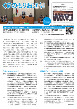 くまのもりお通信 vol.01（PDF）