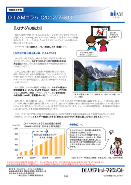 DIAMコラム（2012/7/31）